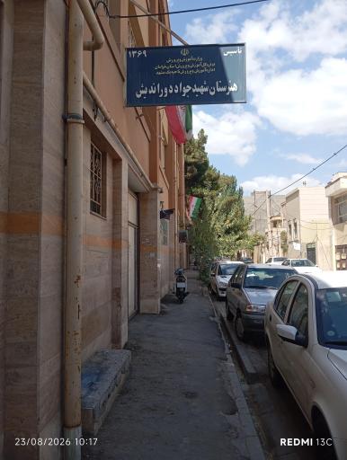 عکس هنرستان فنی و حرفه ای شهید جواد دوراندیش