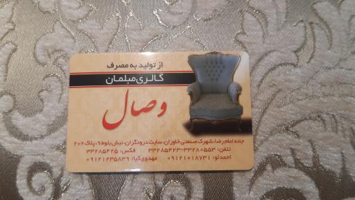 عکس گالری مبل وصال خاوران