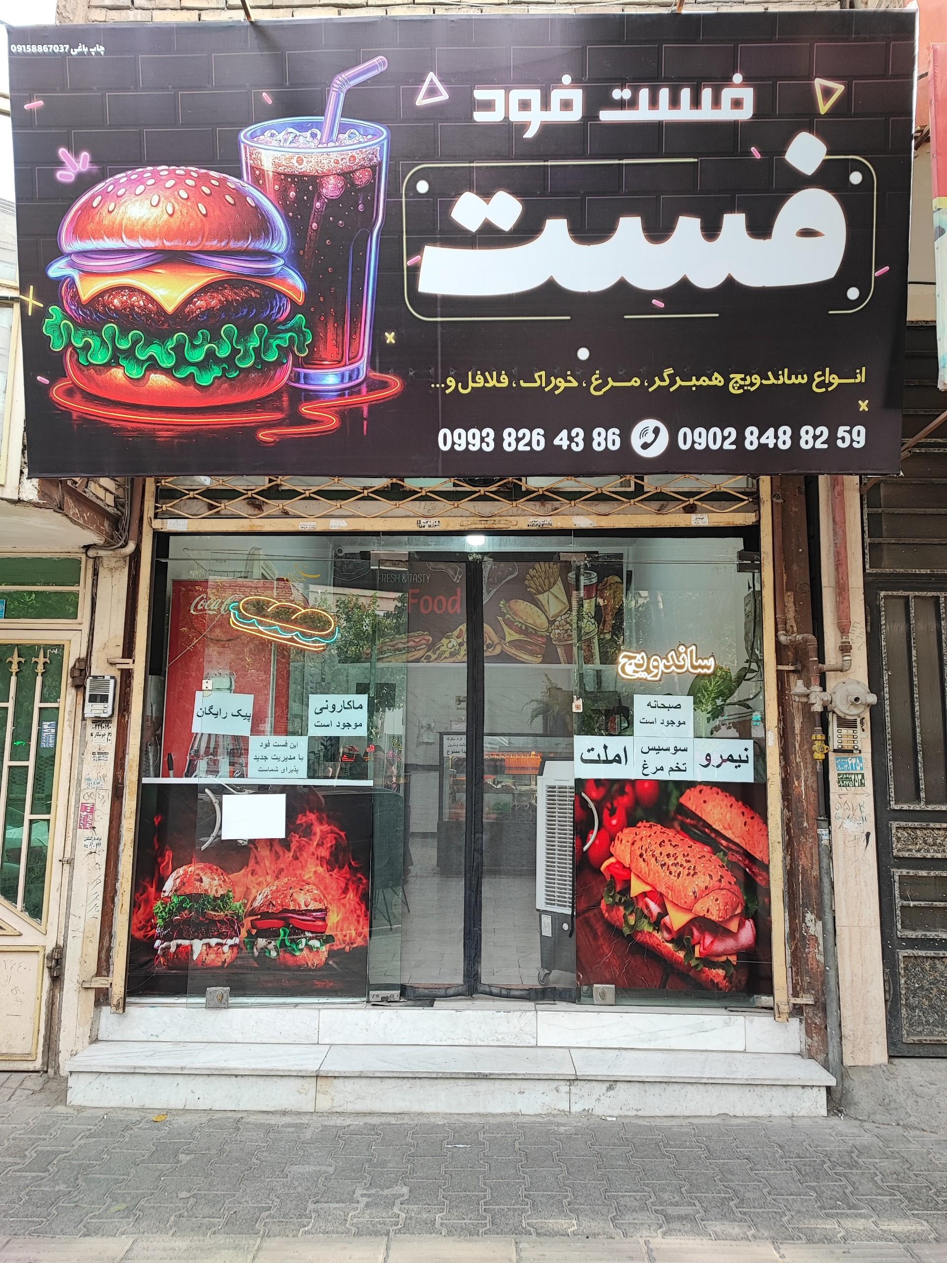 عکس فست فود فست