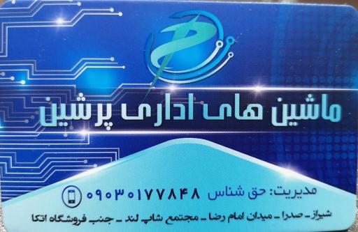 عکس ماشینهای اداری پرشین