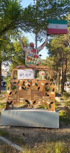 عکس میدان جهاد