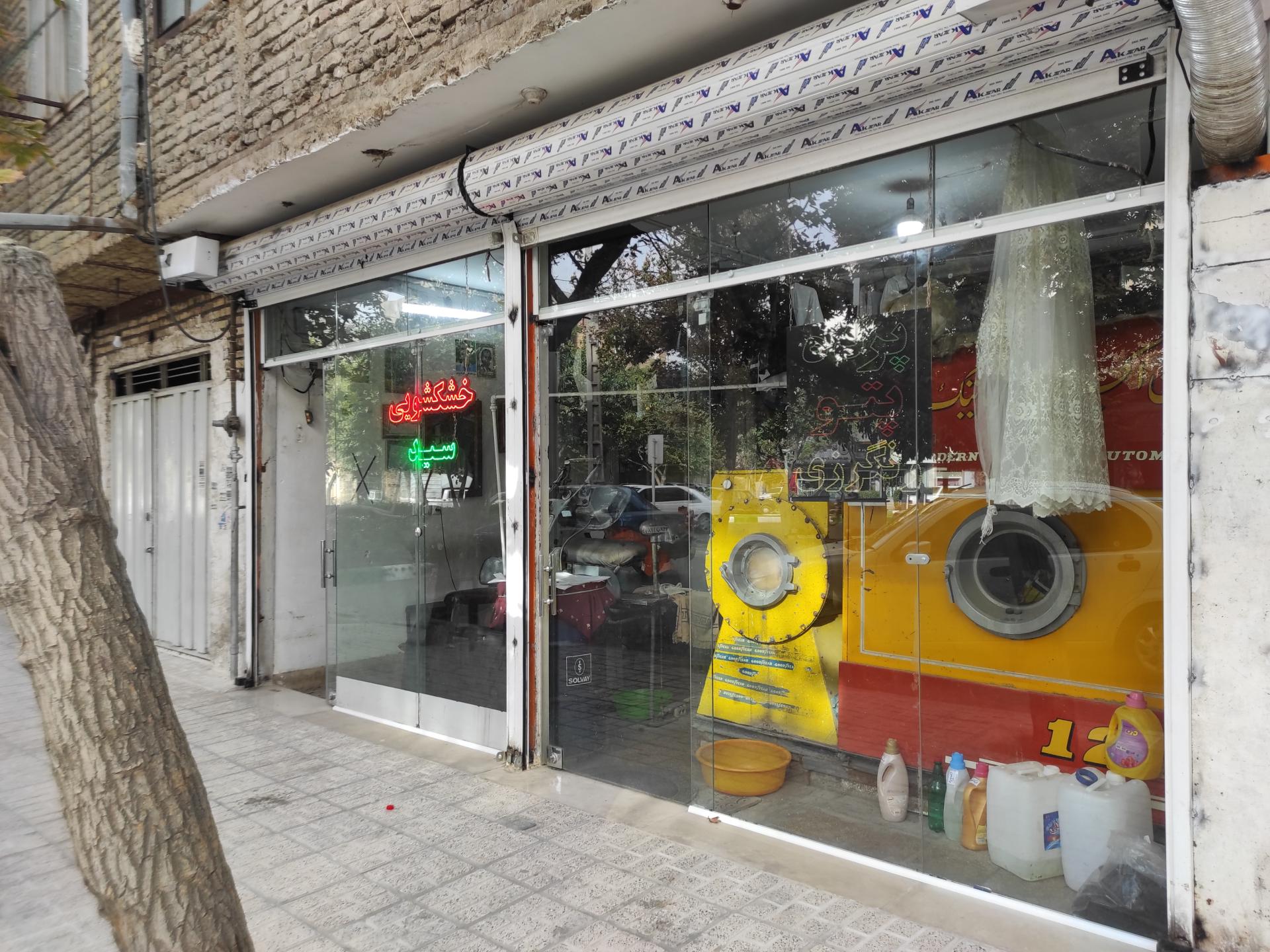 عکس خشکشویی سید 