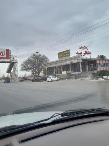 عکس رستوران منظریه