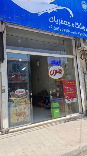 عکس فروشگاه آستان قدس رضوی