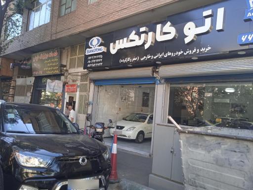 عکس اتو کارتکس