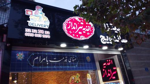 اغذیه تیرانداز 