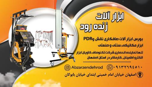 ابزار فروشی زنده رود