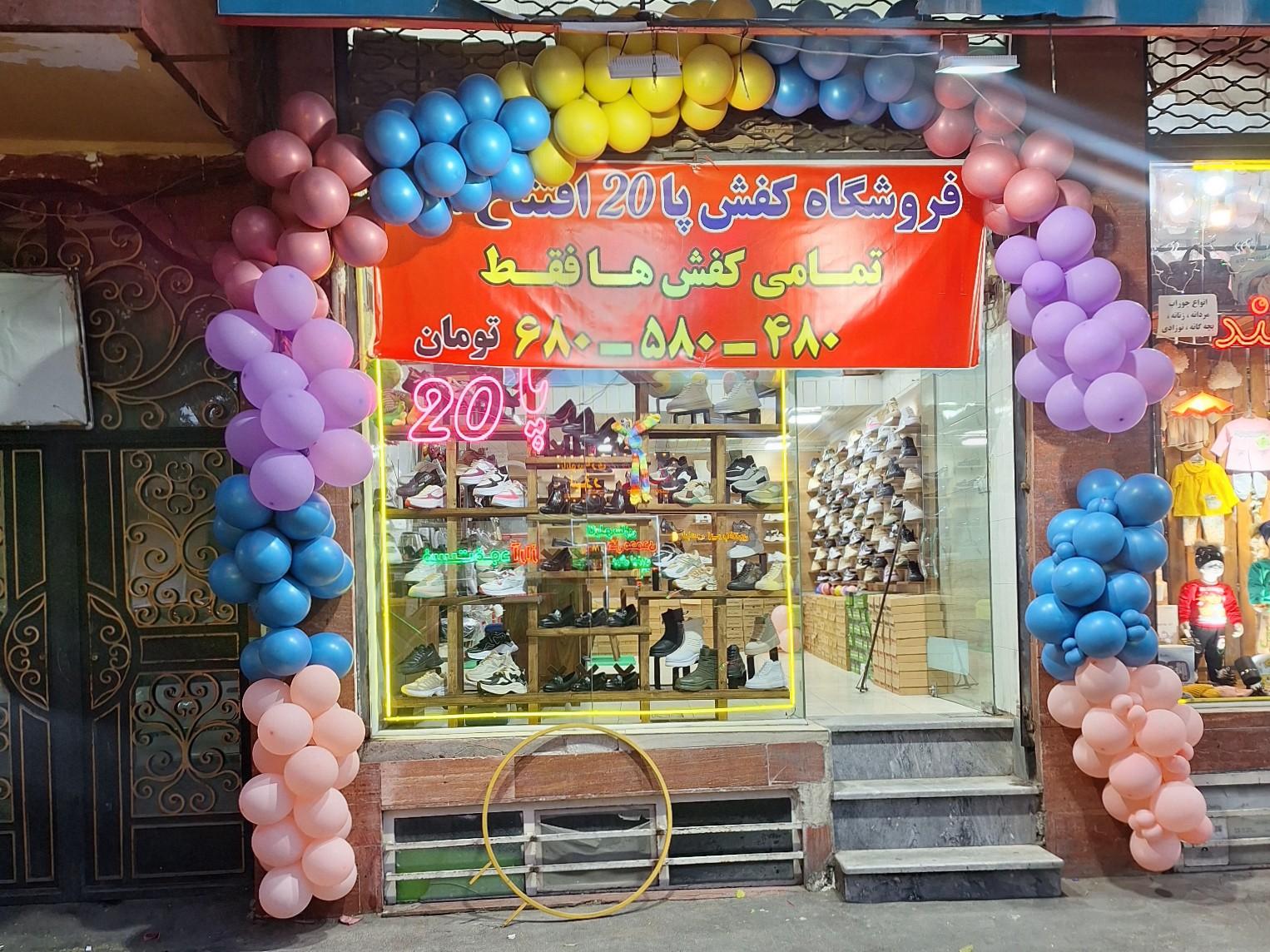 عکس کفش پا بیست