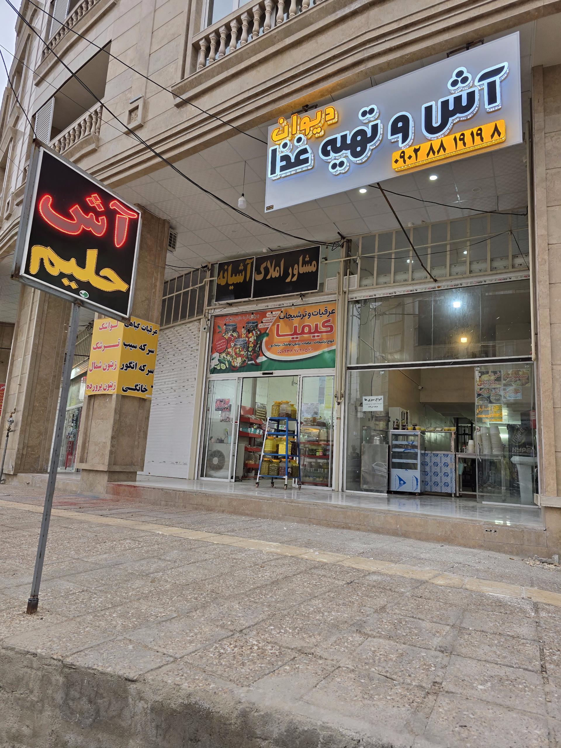 عکس آش و تهیه غذا دیوان 