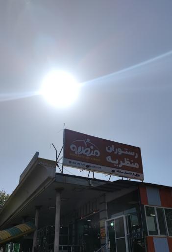 عکس رستوران منظریه