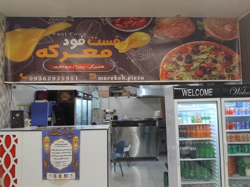 پیتزا معرکه