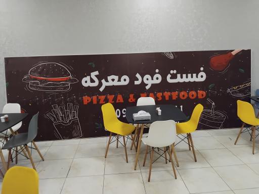 پیتزا معرکه