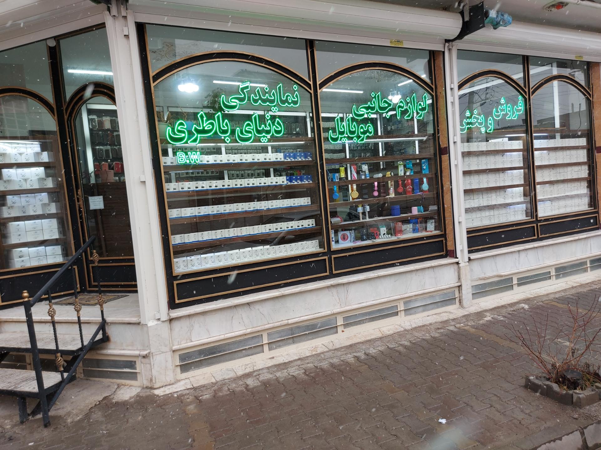 عکس دنیای باطری