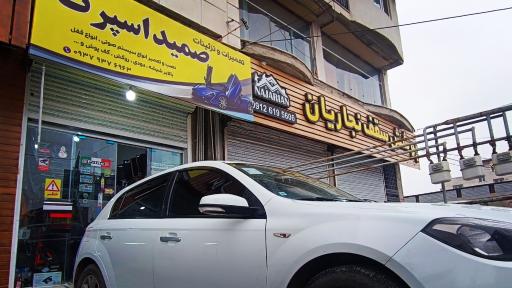 عکس تعمیرات و تزئینات  صمید اسپرت