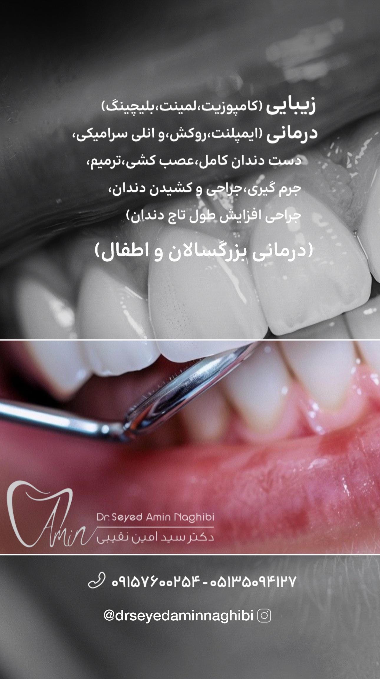 عکس مطب دندانپزشکی دکتر سید امین نقیبی