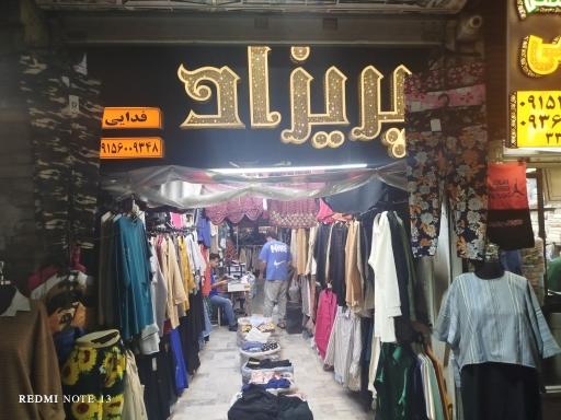 پخش پوشاک فدایی