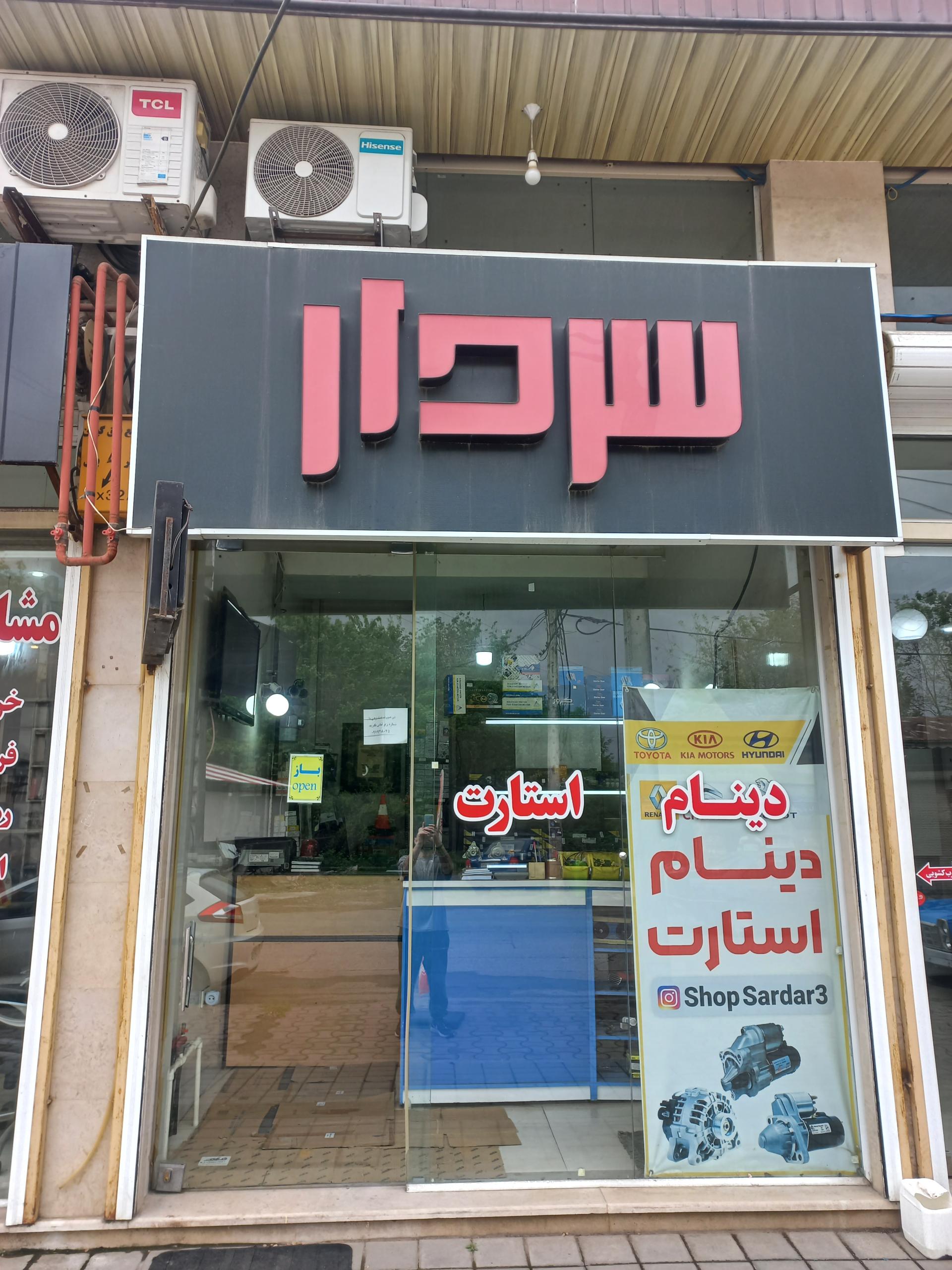 عکس لوازم برقی سردار شعبه۳