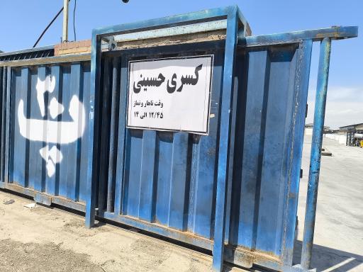 عکس بارانداز کسری حسینی