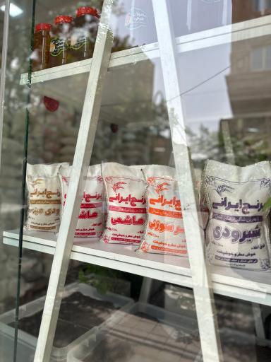 عکس بازرگانی برنج ارسلان