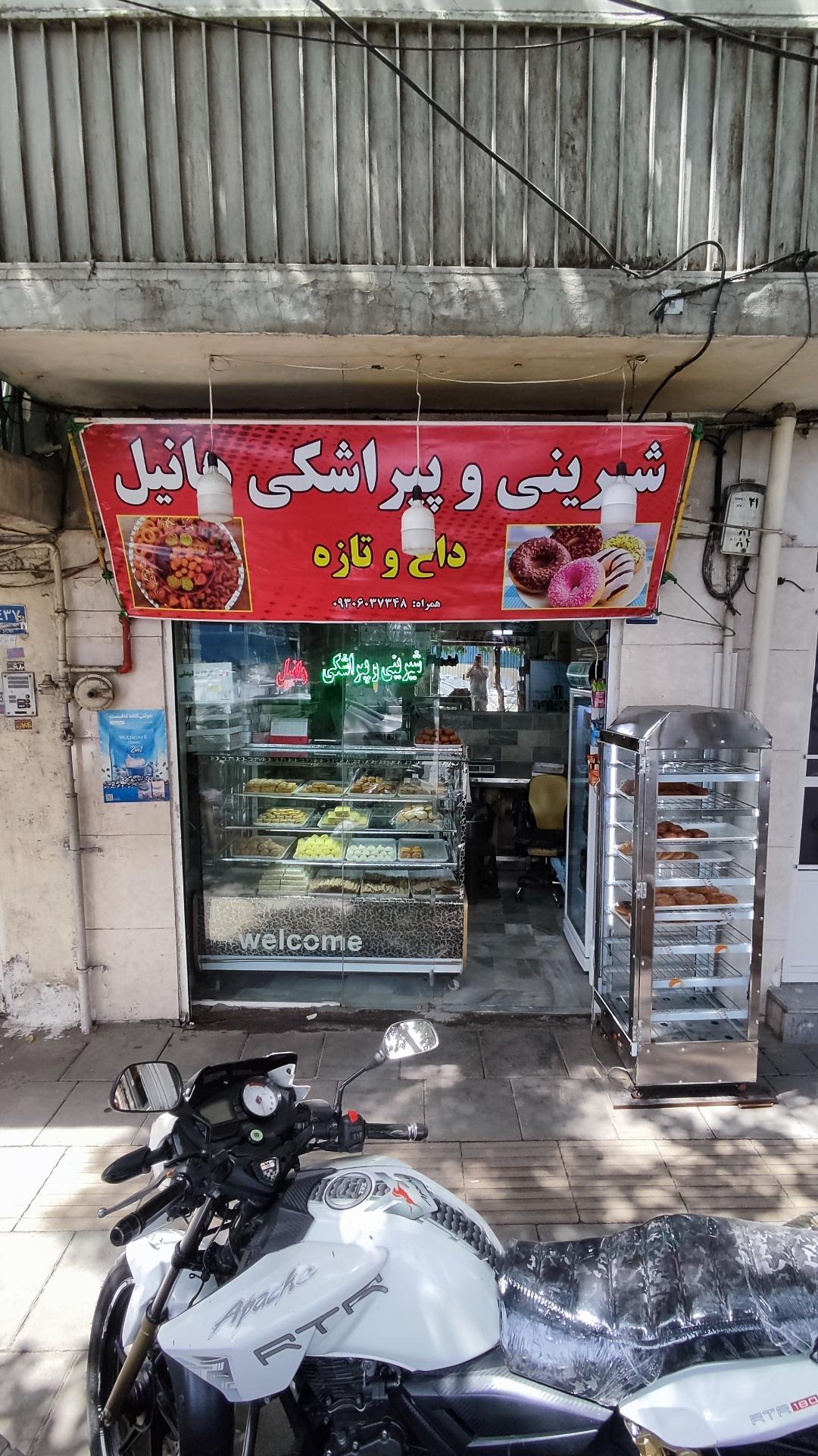 عکس شیرینی پیراشکی هانیل