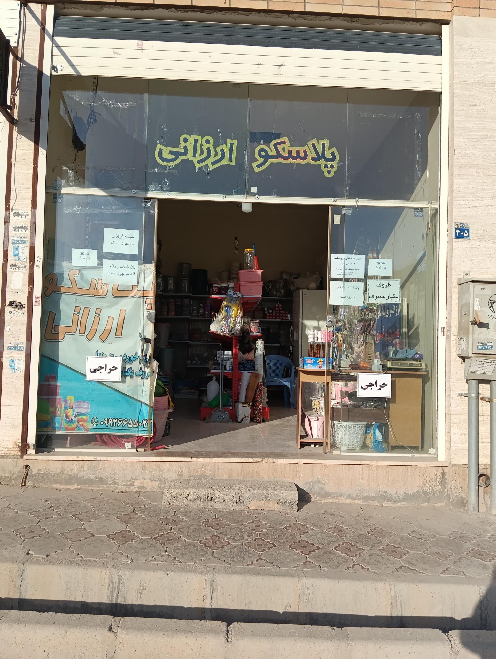 عکس پلاسکو ارزانی