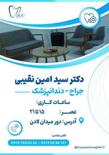 عکس مطب دندانپزشکی دکتر سید امین نقیبی