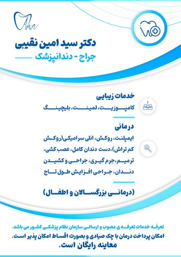 عکس مطب دندانپزشکی دکتر سید امین نقیبی