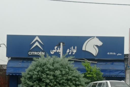 عکس لوازم یدکی خودرو رحمانی