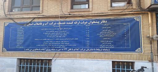 عکس شرکت آب و فاضلاب منطقه یک