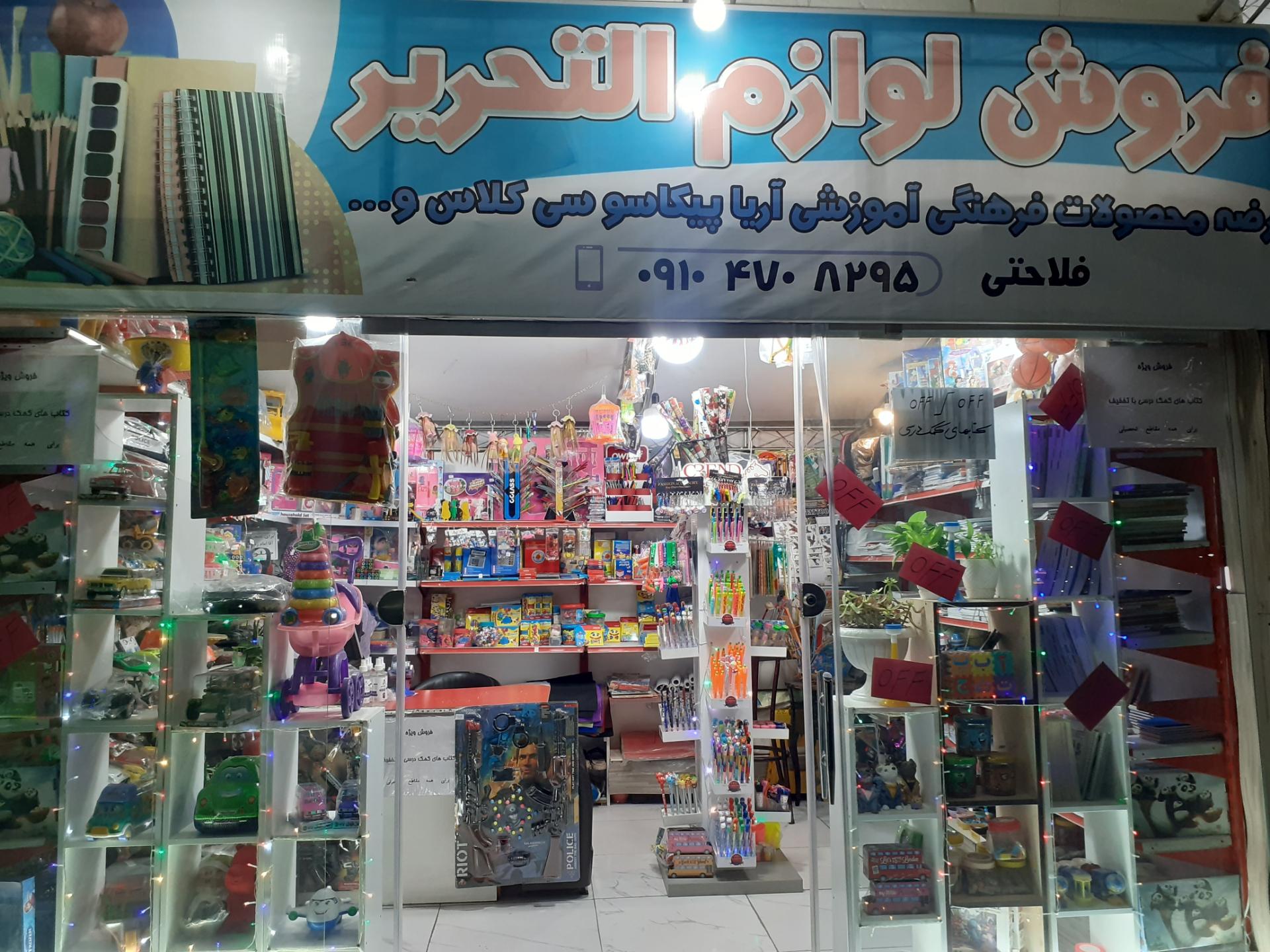 عکس لوازم تحریرفلاحتی