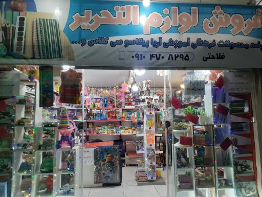 لوازم تحریرفلاحتی
