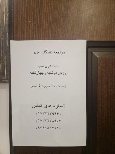 عکس دکتر روزبه شمس امیری