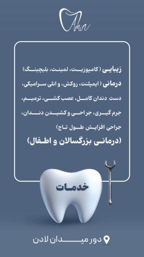 عکس مطب دندانپزشکی دکتر سید امین نقیبی