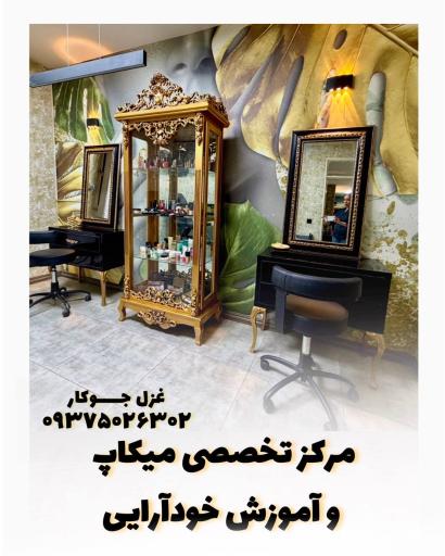 عکس مرکز تخصصی میکاپ  و مژه غزال