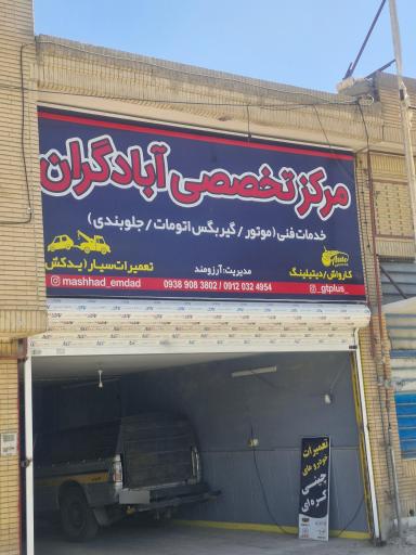 عکس کارواش جی تی 86