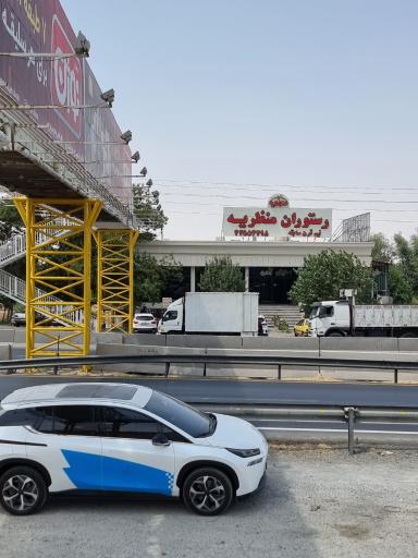 عکس رستوران منظریه