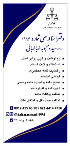 عکس دفتر اسناد رسمی ۱۹۹۶ تهران