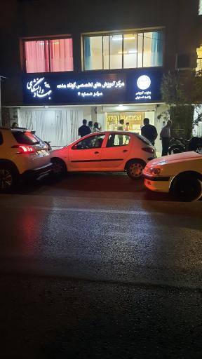 عکس موسسه جهاد دانشگاهی اصفهان