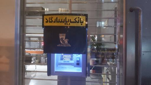 عکس خودپرداز بانک پاسارگاد