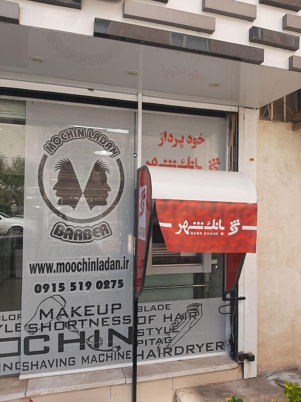 عکس خودپرداز بانک شهر