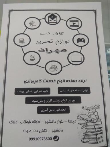 عکس کافی نت مهراد