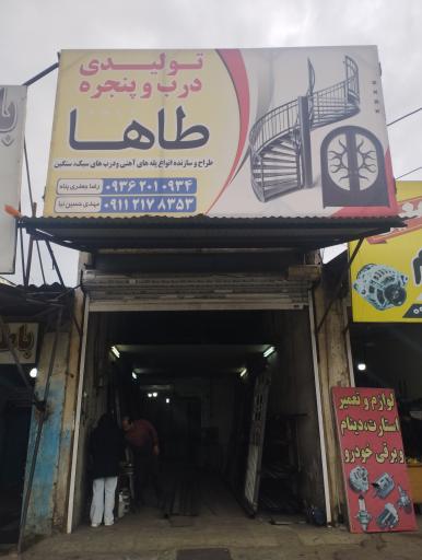 تولیدی درب و پنجره طاها
