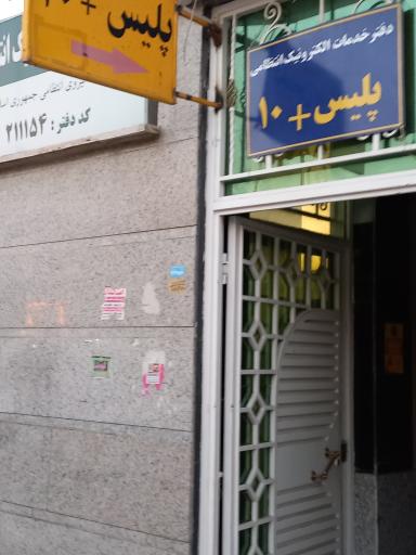 عکس پلیس+۱۰