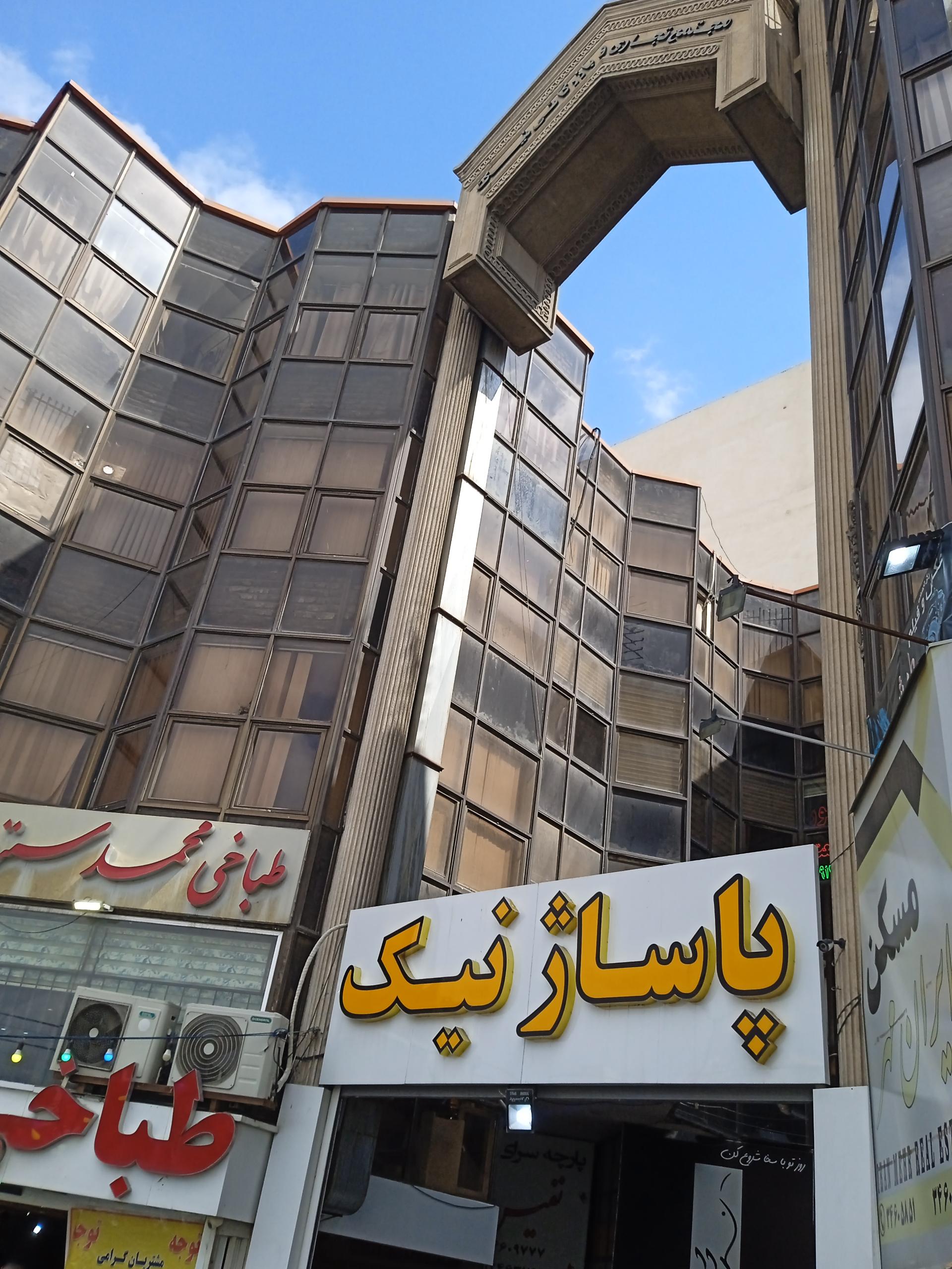 عکس پاساژ نیک