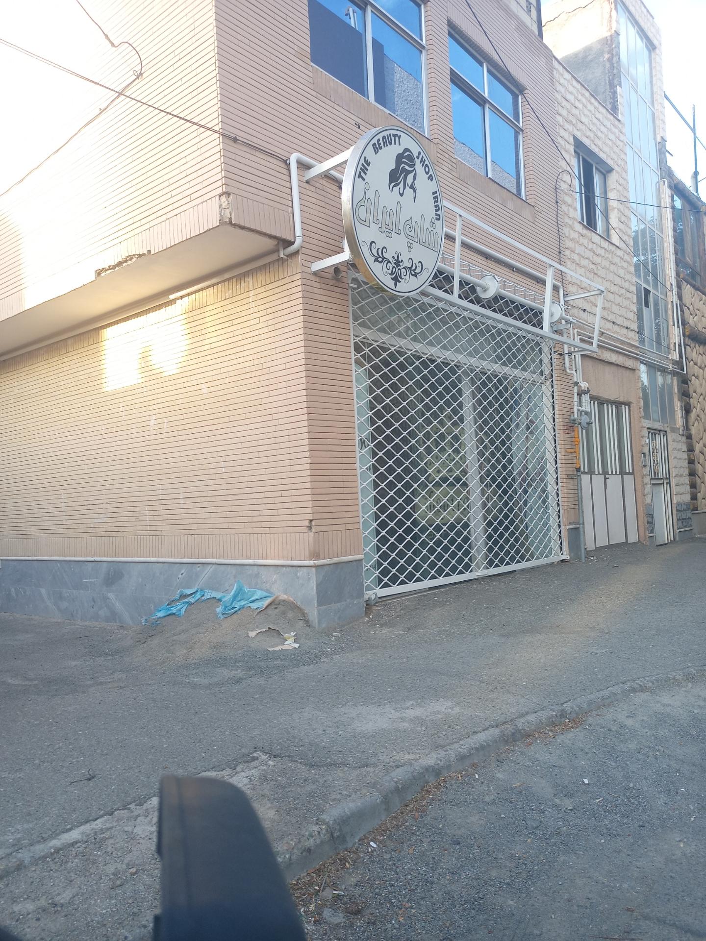 عکس سالن زیبایی شاپ ایران