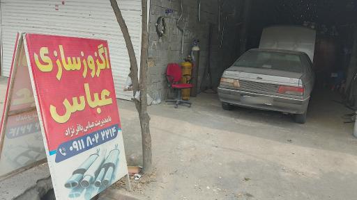 عکس اگزوز سازی عباس
