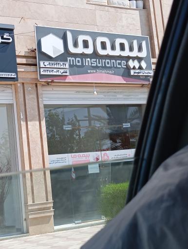 عکس بیمه ما