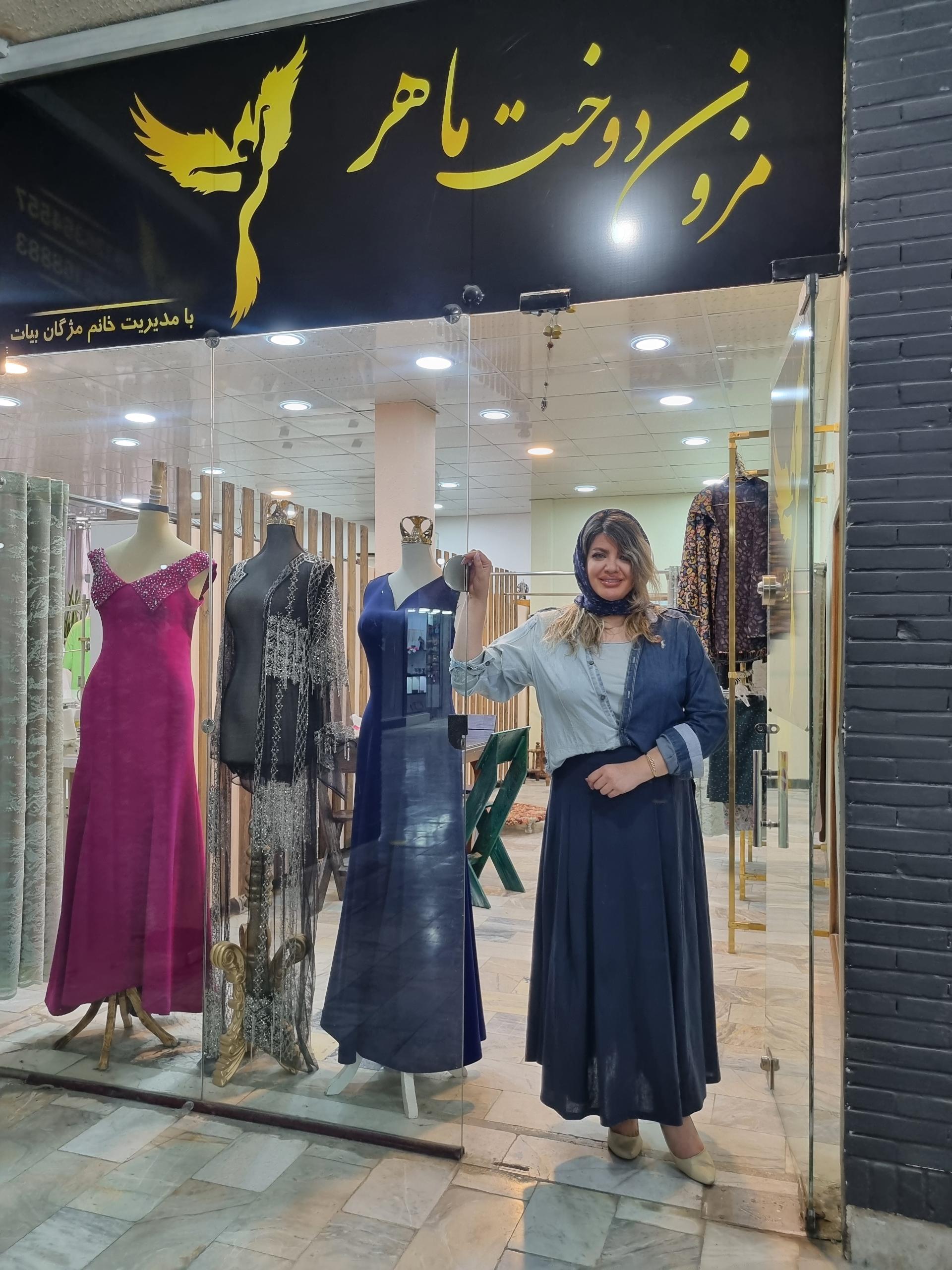 عکس مزون ماهر