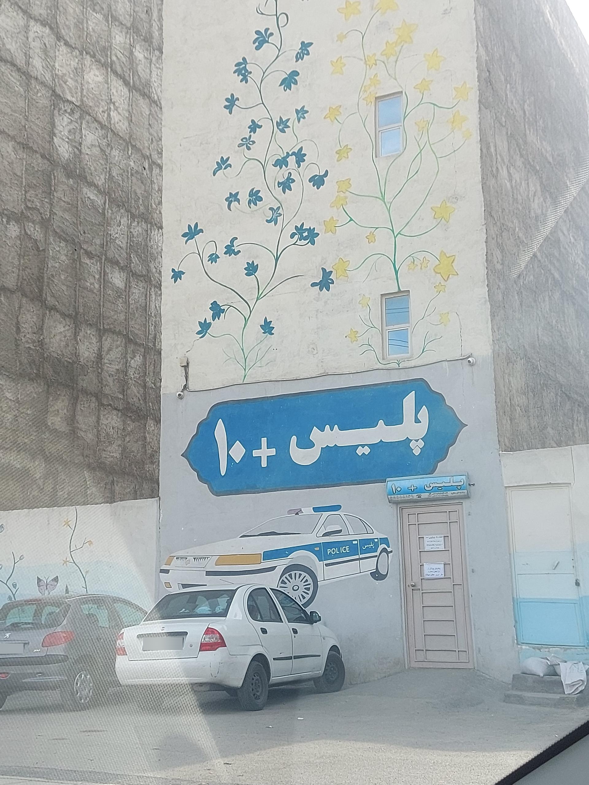 عکس پلیس + 10 شهرک دولتخواه