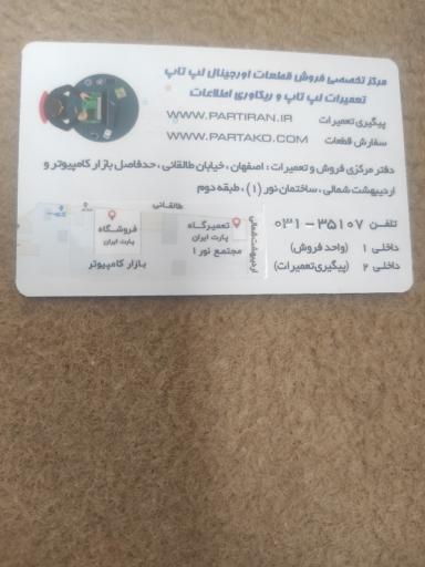 عکس مرکز تعمیرات لپ تاپ پارت ایران